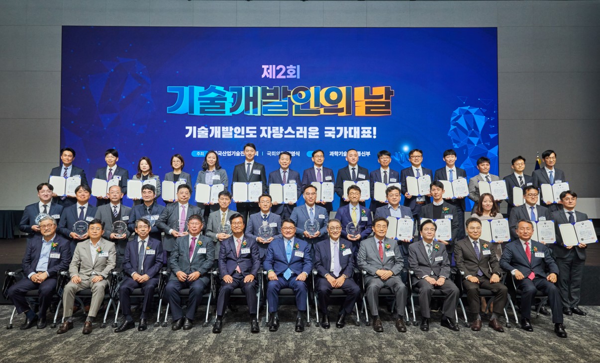 제2회 기술개발인의 날 기념식